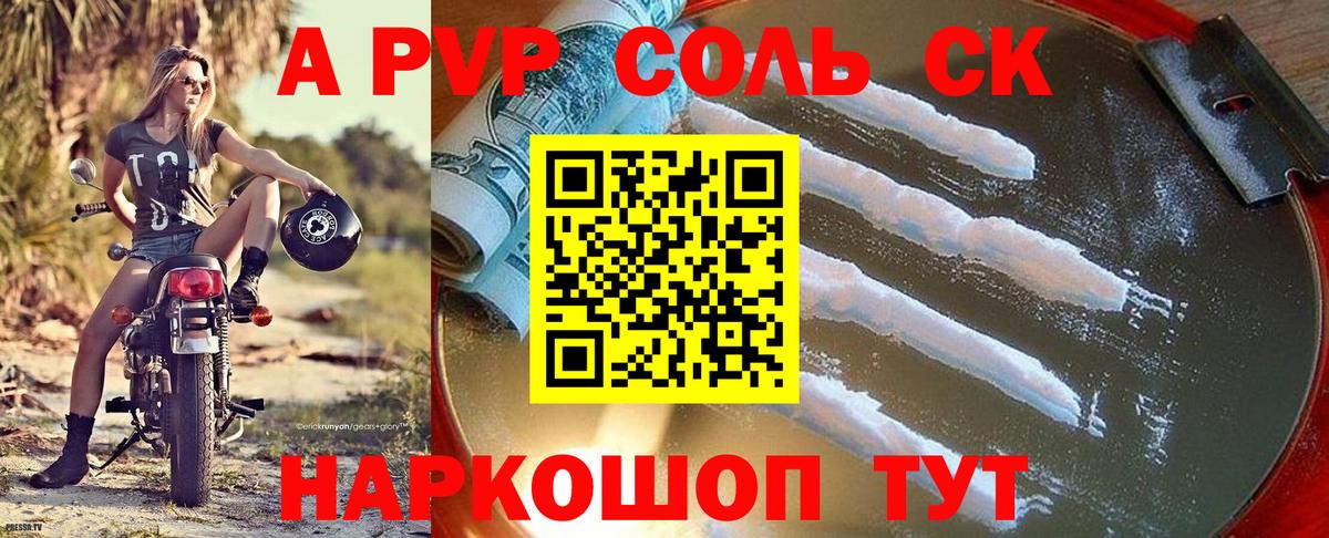 А ПВП кристаллы  Альфа ПВП крисы CK  Владивосток  Вход с VPN  A-PVP СК КРИС 
