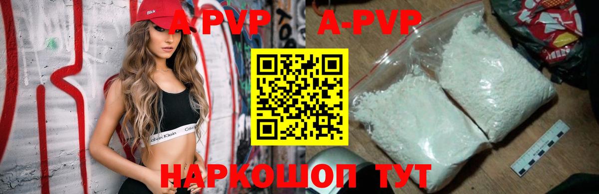 Alpha-PVP Соль Владивосток