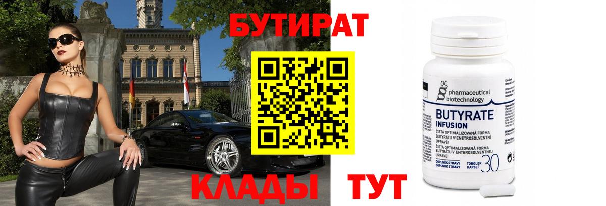 Бутират вода  Вход с VPN  БУТИРАТ  Владивосток 