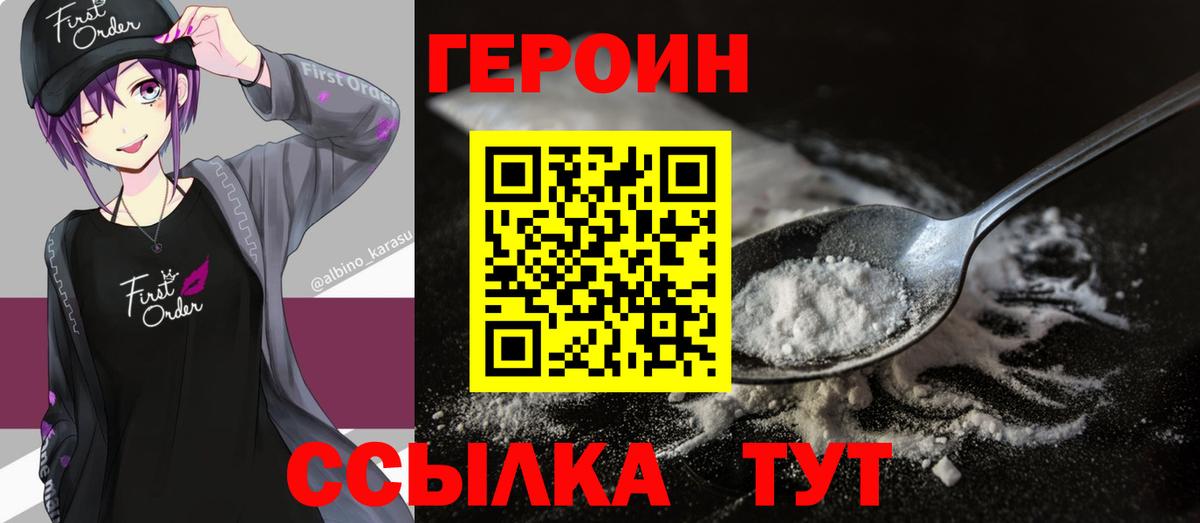 Героин VHQ Владивосток