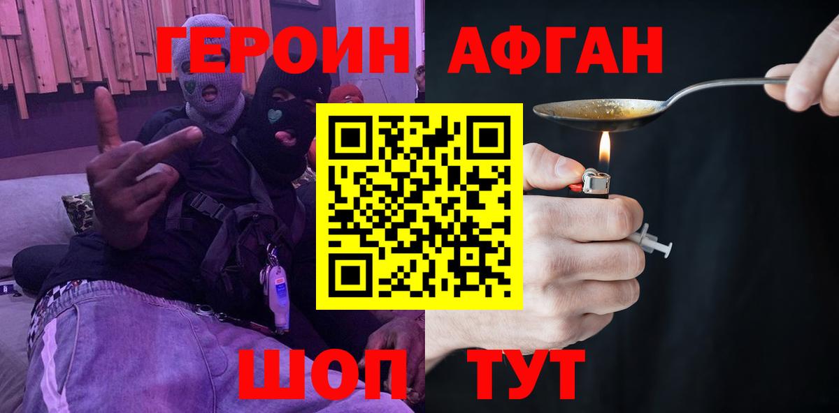 Владивосток  ГЕРОИН Афган  Вход с VPN 