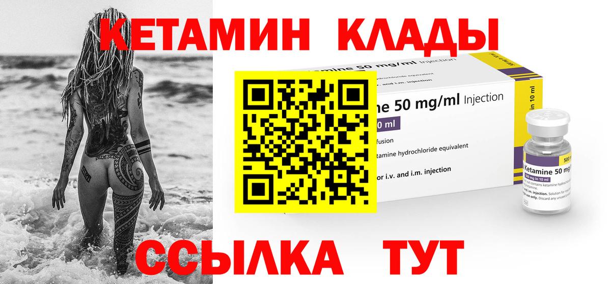 Кетамин ketamine Владивосток