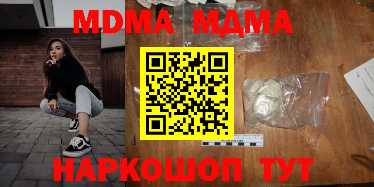 МДМА VHQ  MDMA молли  Владивосток  Вход с VPN 