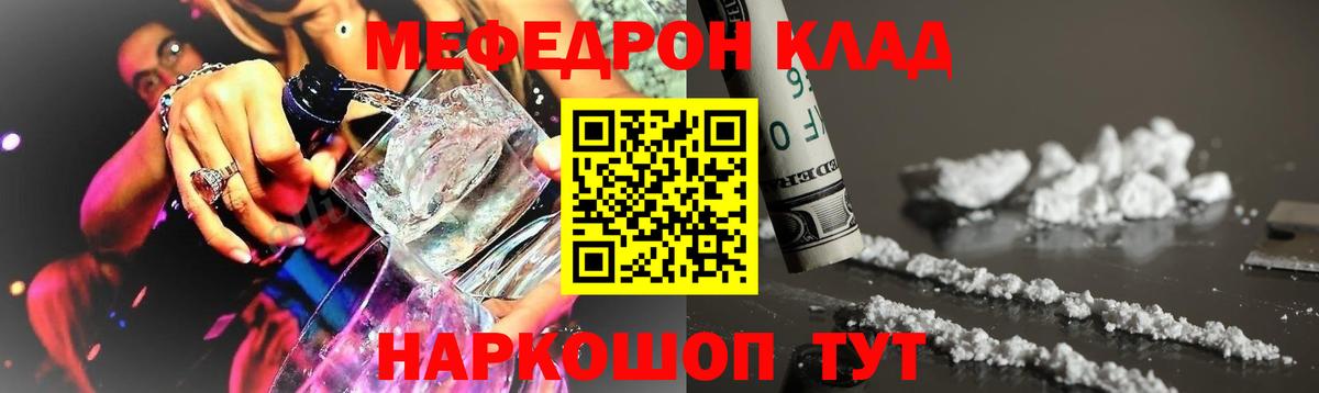 Меф мяу мяу мука Владивосток