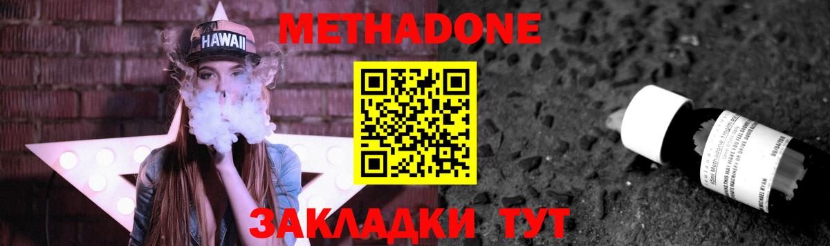 Метадон methadone Владивосток